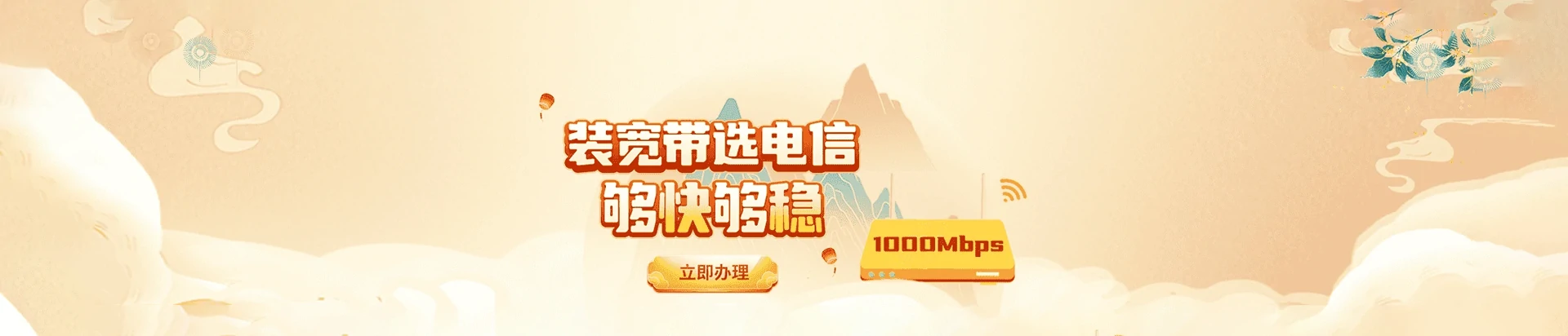 道真电信宽带